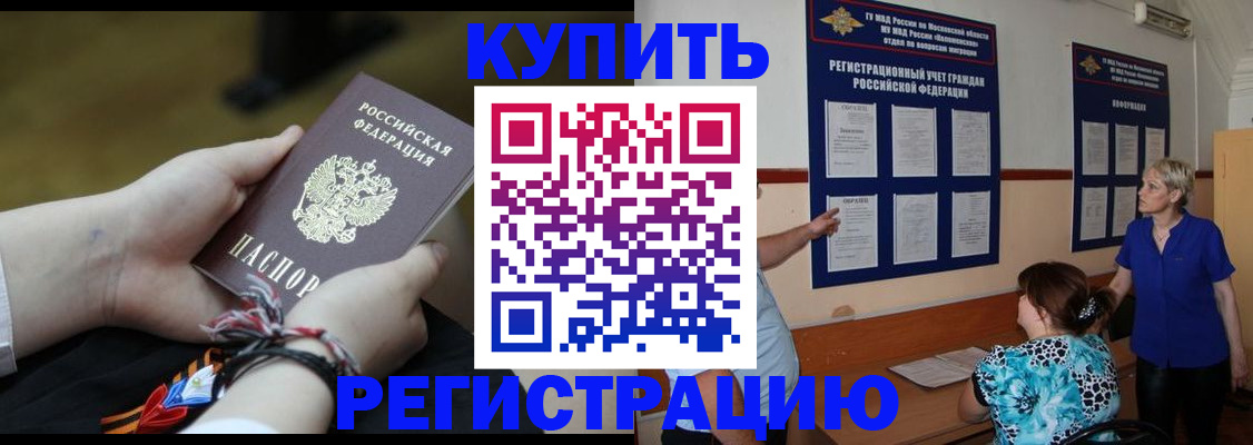 прописка законно в Анадыре