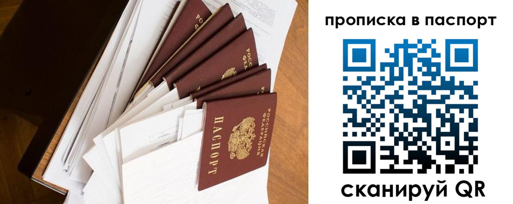 прописка штамп в Анадыре