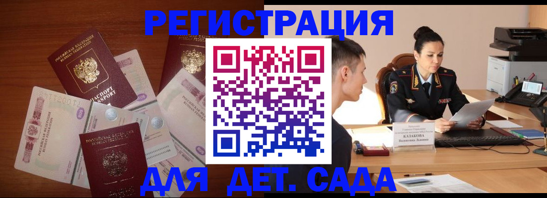 прописка законно в Анадыре