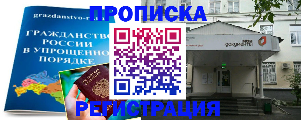 прописка иностранных граждан в Анадыре