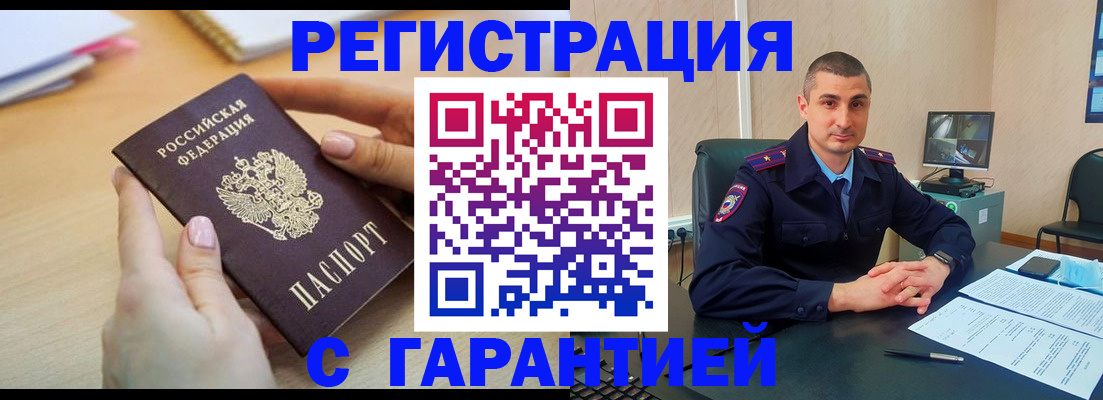 временная регистрация поиск в Анадыре