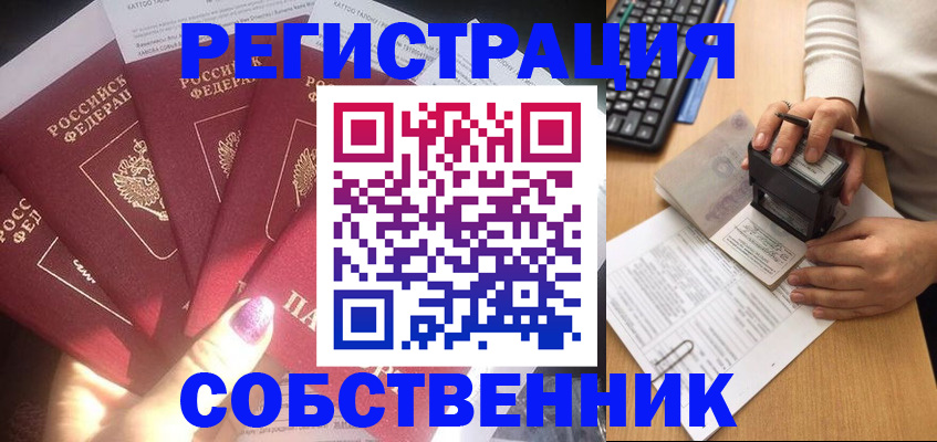 временная регистрация в Анадыре