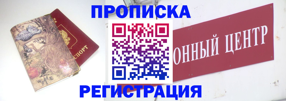временная регистрация гарантия в Анадыре