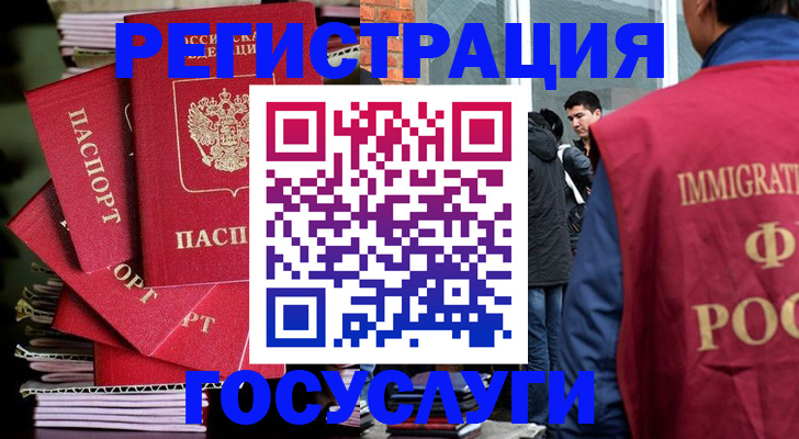 временная регистрация законно в Анадыре