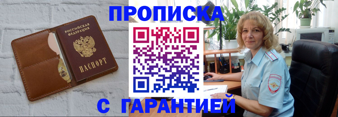 прописка поиск в Анадыре