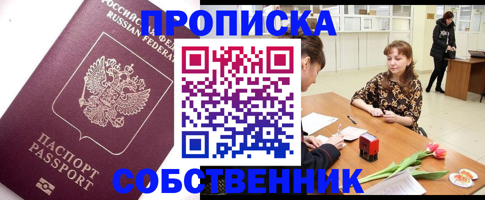 прописка штамп в Анадыре