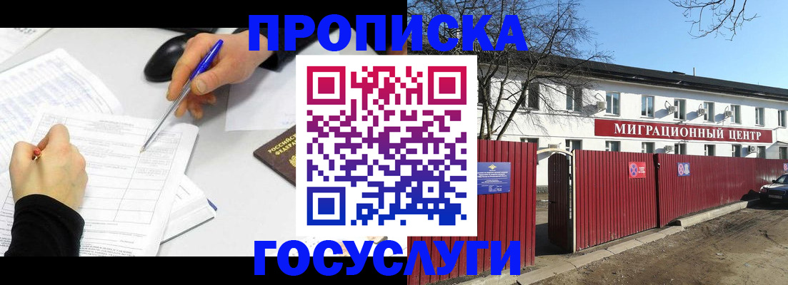 прописка ребенка в Анадыре